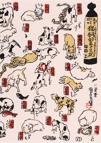 其まま地口 猫飼好五十三疋