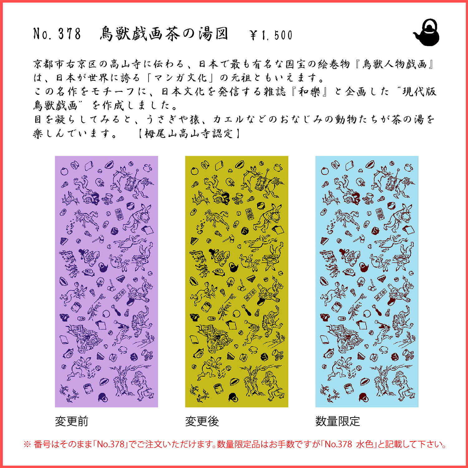 鳥獣戯画茶の湯図